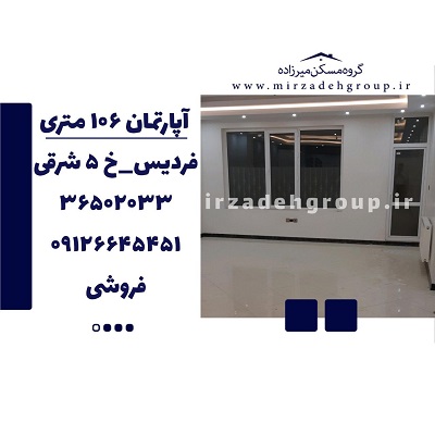 واحد اداری 105 متری